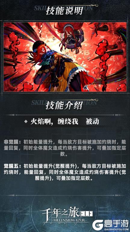 《千年之旅》星痕档案「伊拉」
