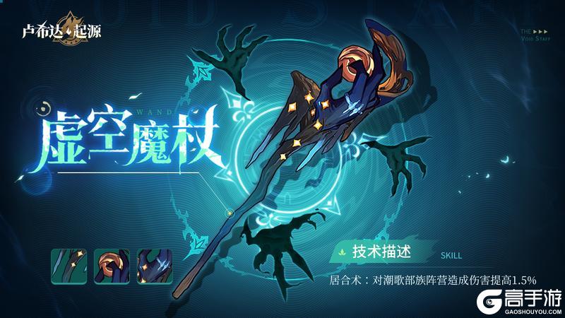 《卢希达:起源》魔杖招募即将开启