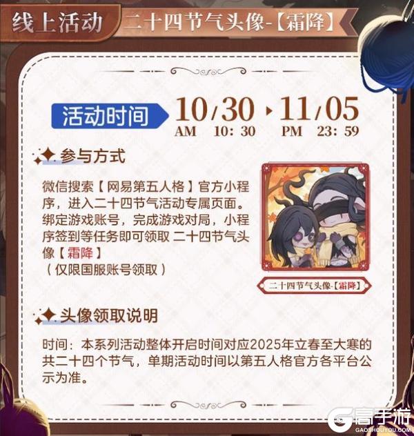 霜降至,露凝霜《第五人格》二十四节气演绎录-【霜降】篇即将开启