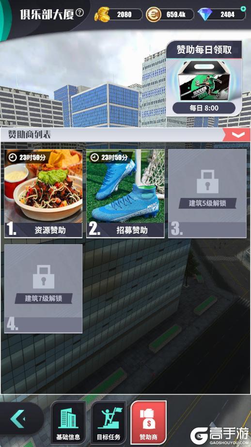 《足球决》「俱乐部大厦」玩法功能介绍!