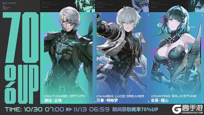 《战双帕弥什》“降临狙击”限时概率UP活动