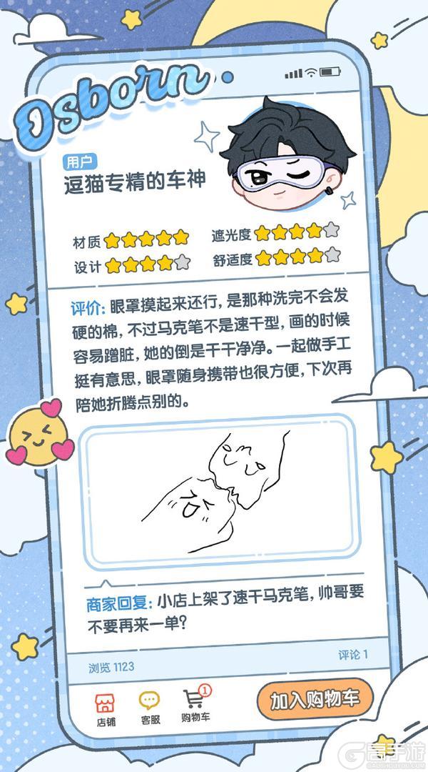 《光与夜之恋》假日好眠计划丨他的购物评价
