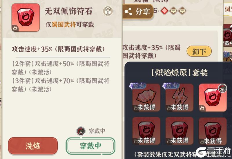 《先生请出山》武将符文套装推荐:热门红将无双符石搭配全攻略!