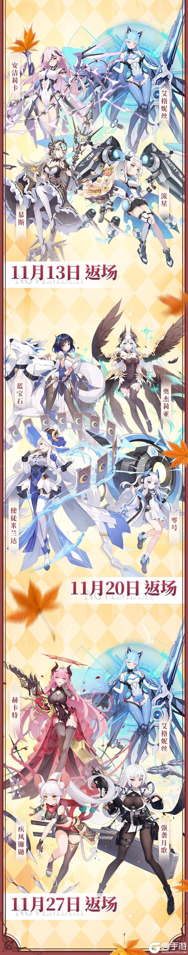 《冒险小分队》【少女预告】十一月少女返场信息汇总