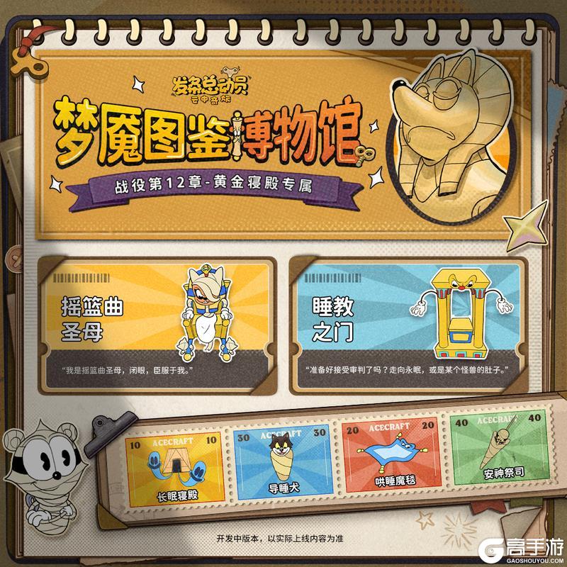 《发条总动员》【战役第12章-黄金寝殿】现已开放!全新梦魇阵容来袭,你选择?