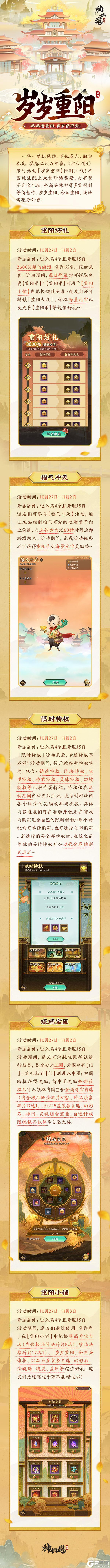 《神仙道3》九九重阳,岁岁安康!全新活动【岁岁重阳】限时上线!