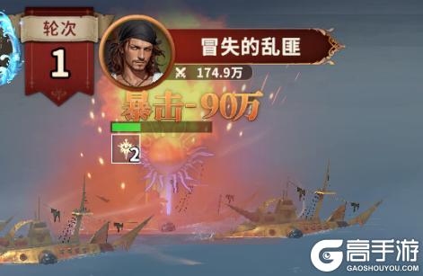 《大航海征途》新船长:白棉布杰克 叠加攻击引发高额爆炸
