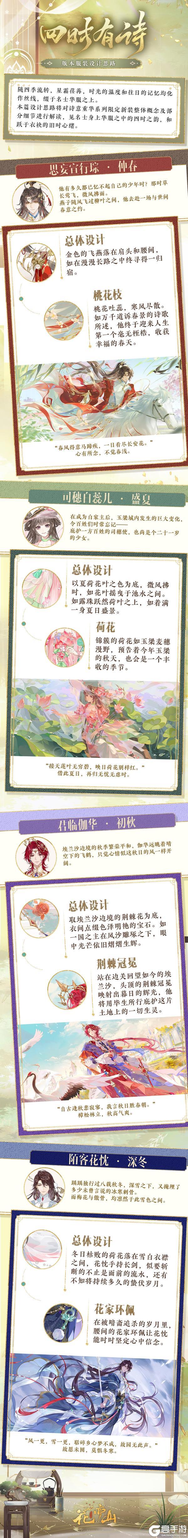 《花亦山心之月》诗意重华丨版本新装设计思路