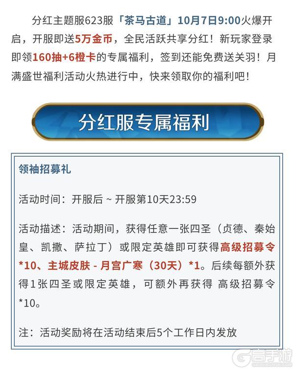 《世界启元》分红主题服丨「茶马古道」明日来袭！抢先备战分红服领福利！