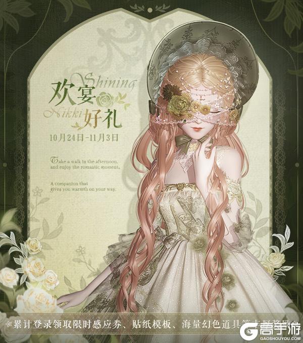 《闪耀暖暖》【累登福利】欢宴好礼，福利活动限时开启 | 10月24日更新