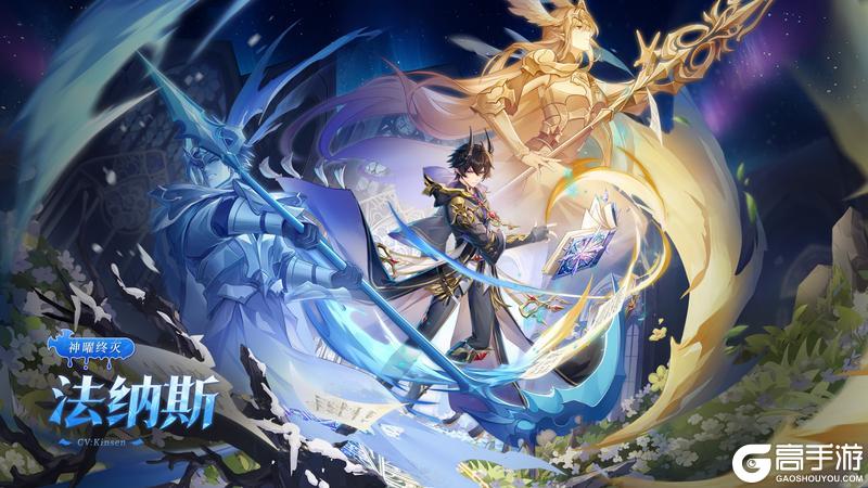 《奥奇传说》全新精灵情报丨「神曜终灭·法纳斯 」登场