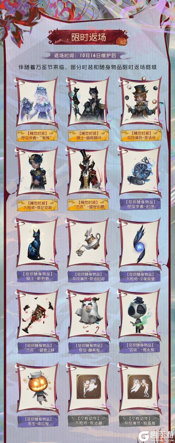 狂欢派对!《第五人格》万圣节主题活动来袭
