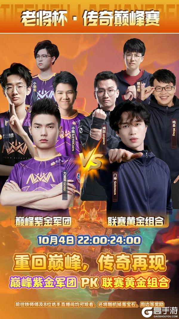 《部落冲突：皇室战争》10月4日传奇巅峰赛来袭