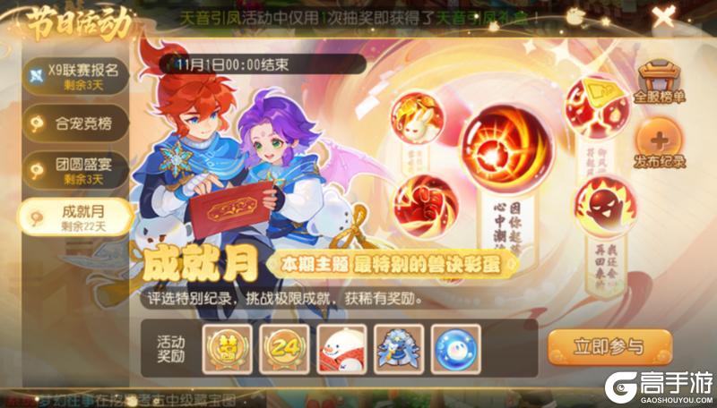 《梦幻西游》成就点轻松到手第24期成就月攻略来了！