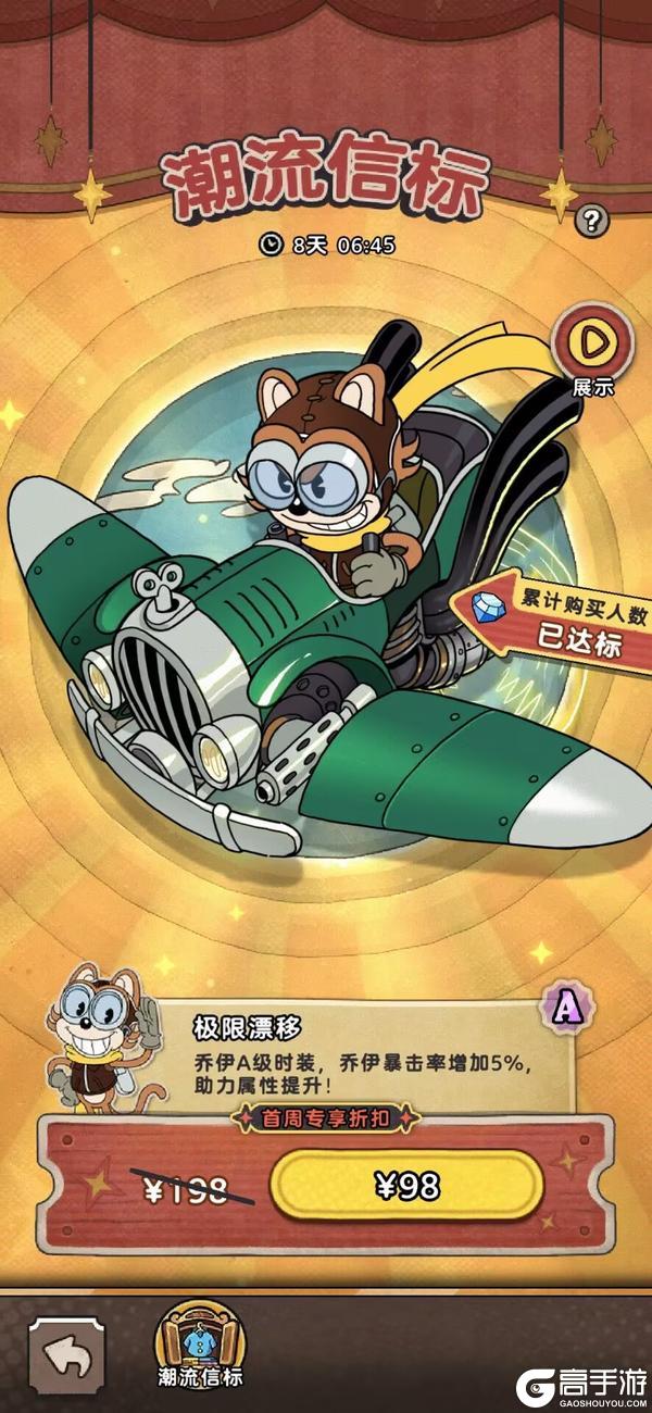 《发条总动员》飞行员专属衣橱开放 乔伊“极限漂移”登场!