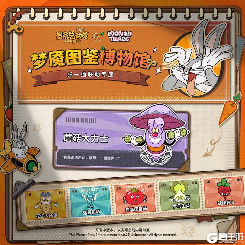 《发条总动员》《乐一通》联动丨特色梦魇图鉴集结 蔬菜园大作战