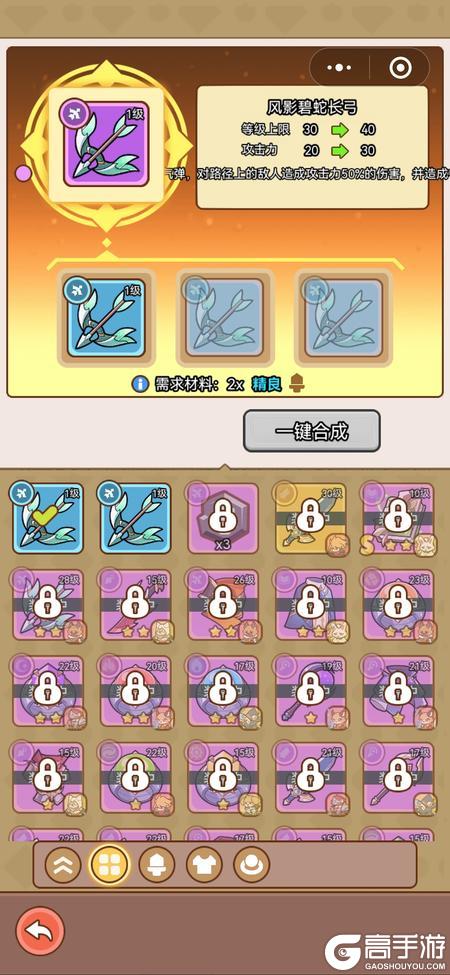 《喵神的迷宫》装备合成攻略:S级橙装合成规则全解析