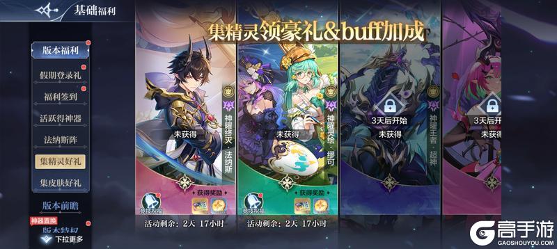《奥奇传说》10月24日更新公告 法纳斯&缪可神曜归来