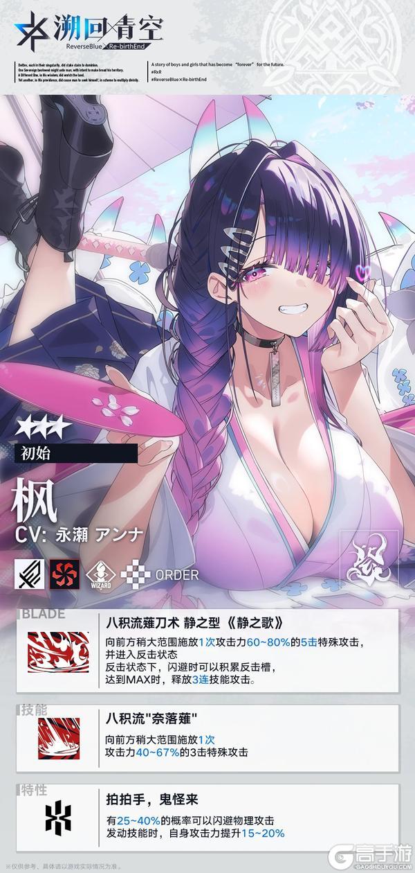 《溯回青空》骑士介绍&性能解析-枫《初始》