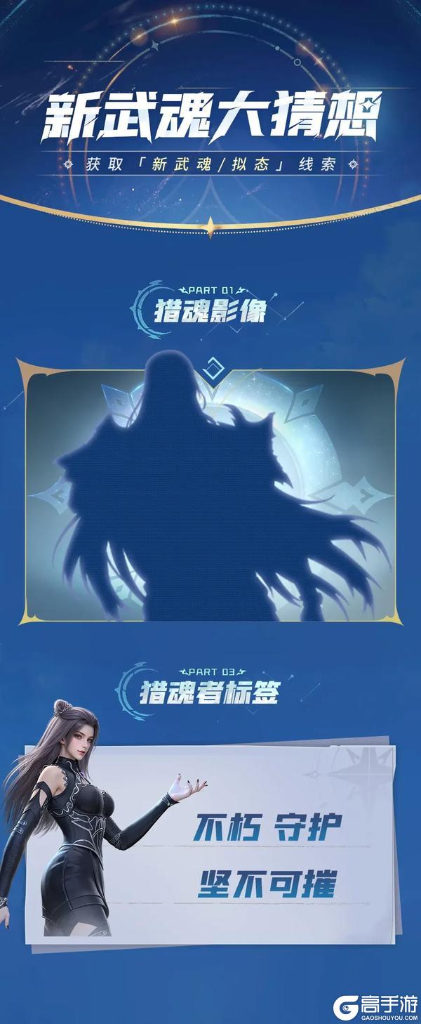 《斗罗大陆:猎魂世界》新武魂竞猜 | 新武魂踪迹显现 竞猜开启!