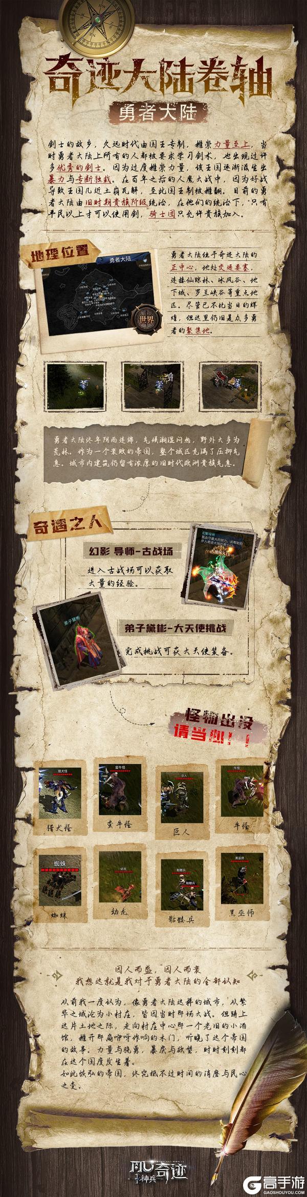 《神兵奇迹》奇迹大陆卷轴丨冒险的起点 旅程的驿站