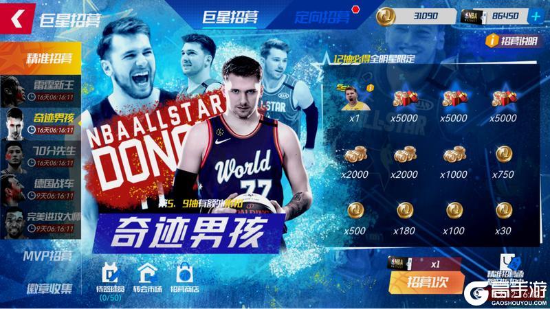 《NBA篮球大师》新生代王者携手MVP加内特齐返场!