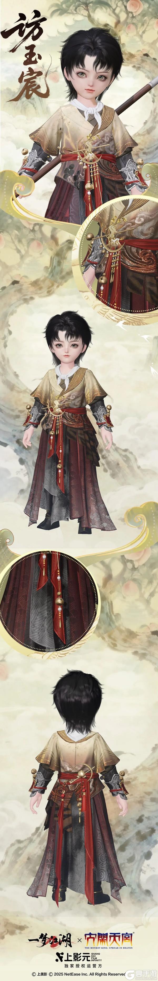 《一梦江湖》联动福利时装·访玉宸来袭!