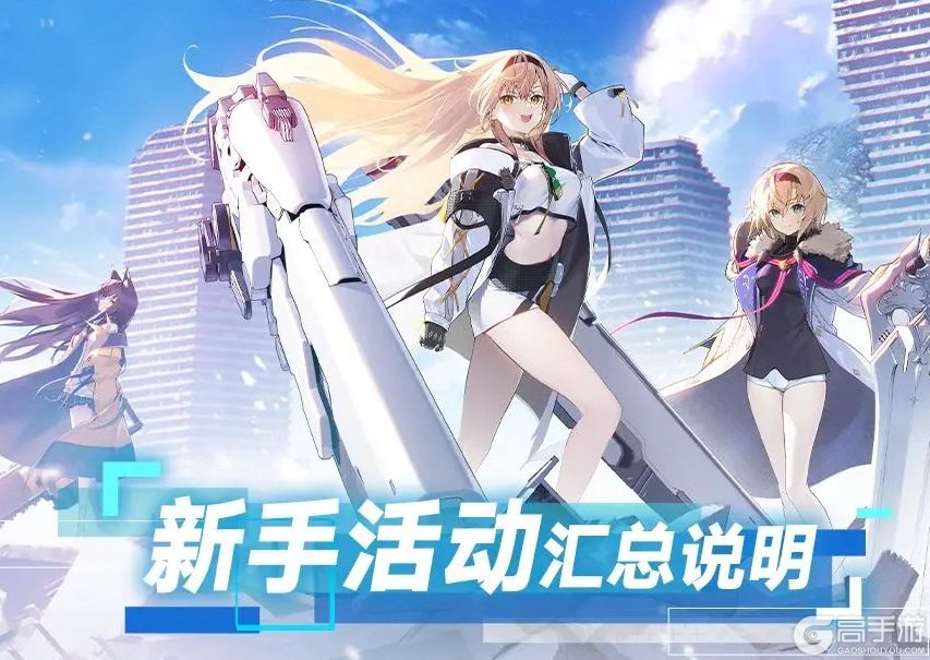 《溯回青空》活动攻略:新手福利活动汇总!