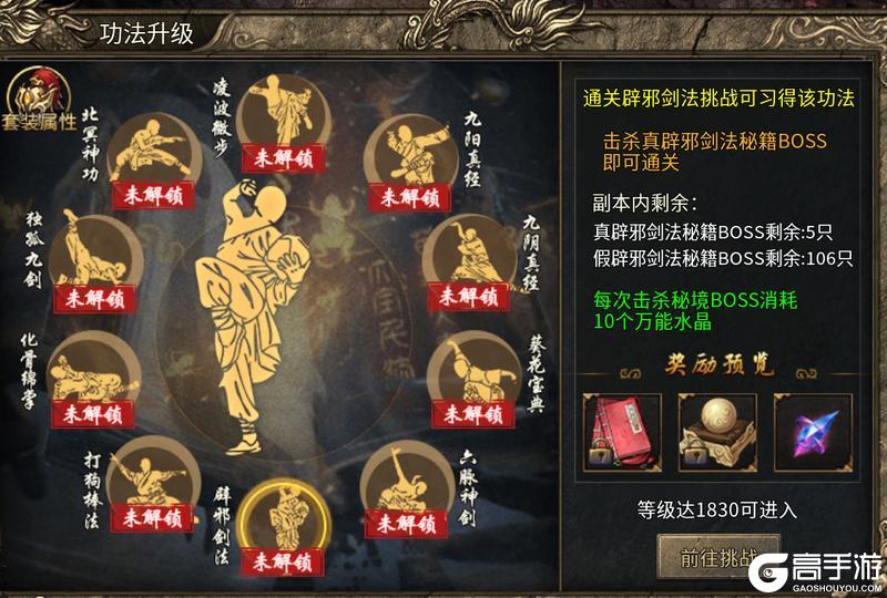 《魔戒传奇OL》绝世功法