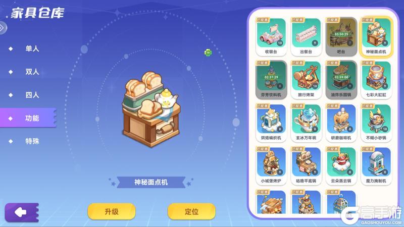 《气泡星球》厨具功能&对应食谱攻略!