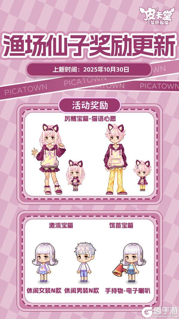 《皮卡堂之梦想起源》更新预告|10月30日更新 灰烬之下,暗火重生