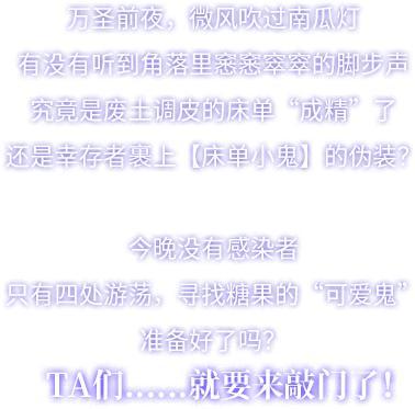 《明日之后》嘘…午夜钟声响起谁在敲门?