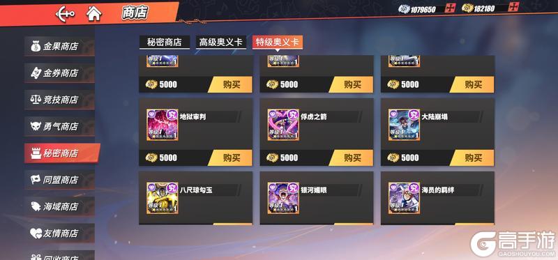 新手避坑必看~！《航海王热血航线》商店购买攻略：全商店优先购买建议！