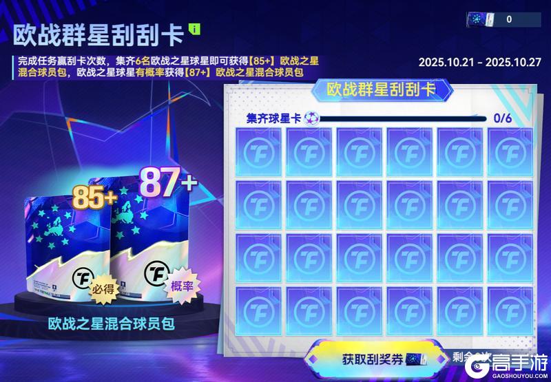 《最佳球会》欧陆德比一触即发 福利来袭