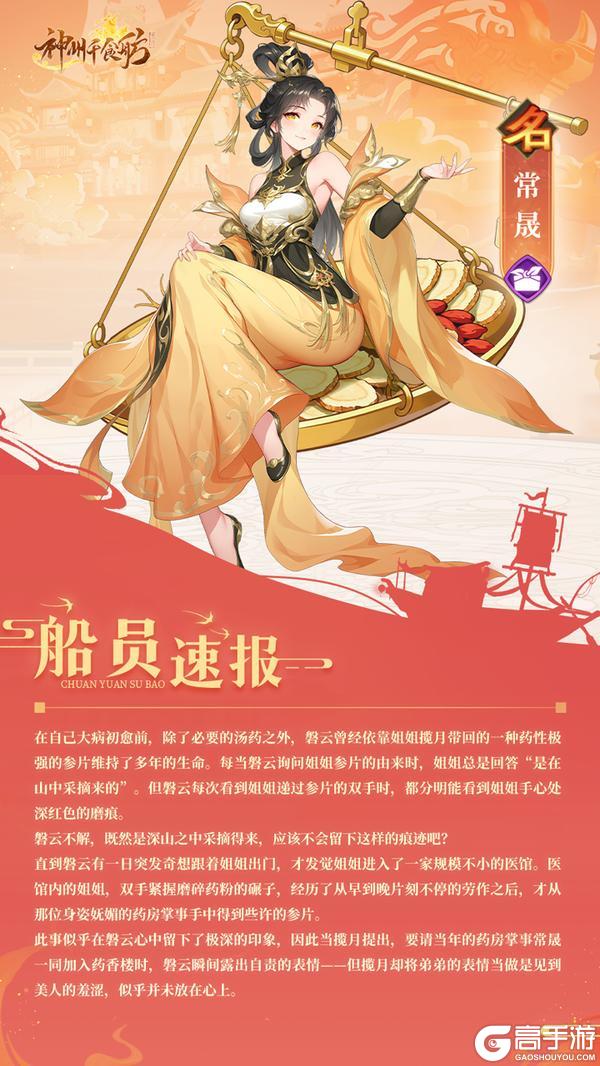 《神州千食舫》★内含密令福利 | 康体长盛版本更新公告★