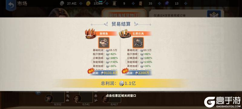 《大航海征途》贸易船长攻略:低配高效银币方案