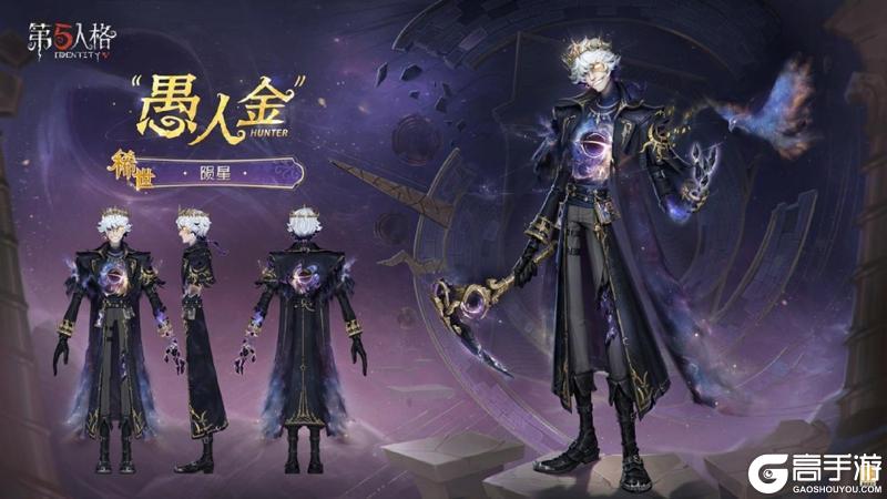星辰救赎《第五人格》第四十赛季·精华3正式上线!