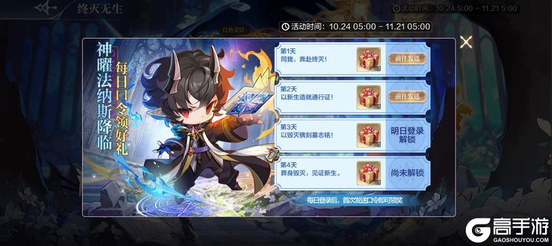 《奥奇传说》10月24日更新公告 法纳斯&缪可神曜归来