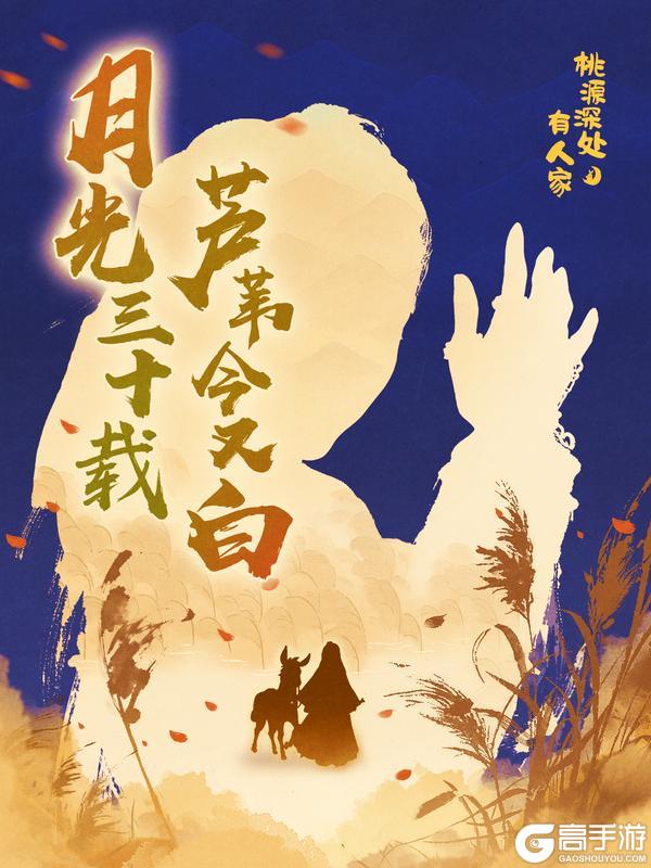 《桃源深处有人家》全新联动将至 | 萝萝山上，请君入戏