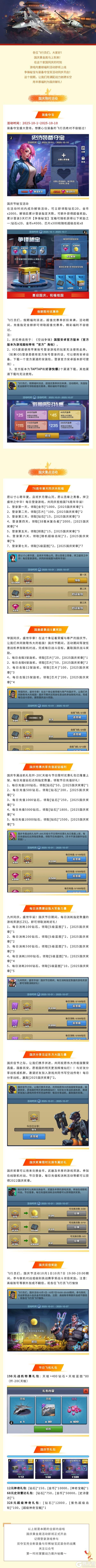 《空战争锋》 国庆快乐 双夺宝齐开