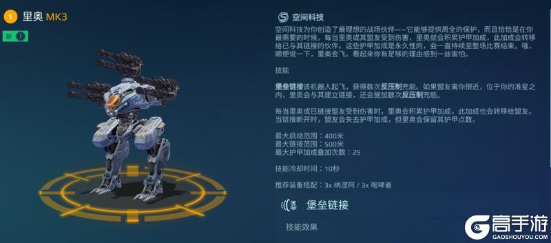 《机甲战队》双子机甲攻略：“里奥”&“诺欧”深度解析来袭！