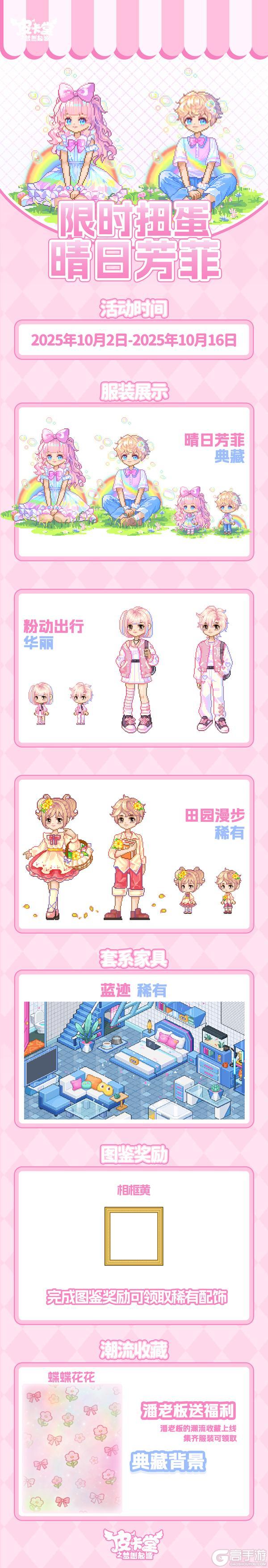 《皮卡堂之梦想起源》更新预告|10月2日更新 一口甜蜜，一身可爱