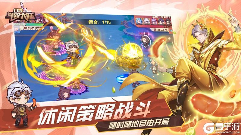 《口袋斗罗大陆》10月23日首发预下载开启