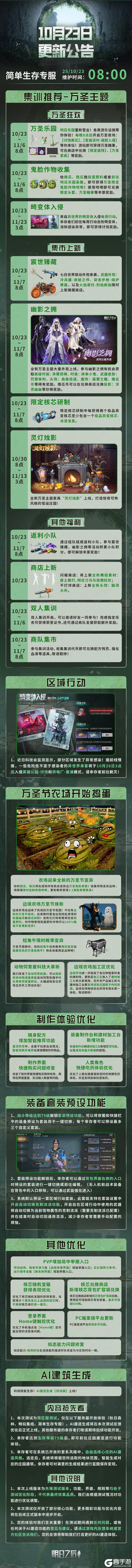 《明日之后》2025年10月22日简单生存专服更新公告
