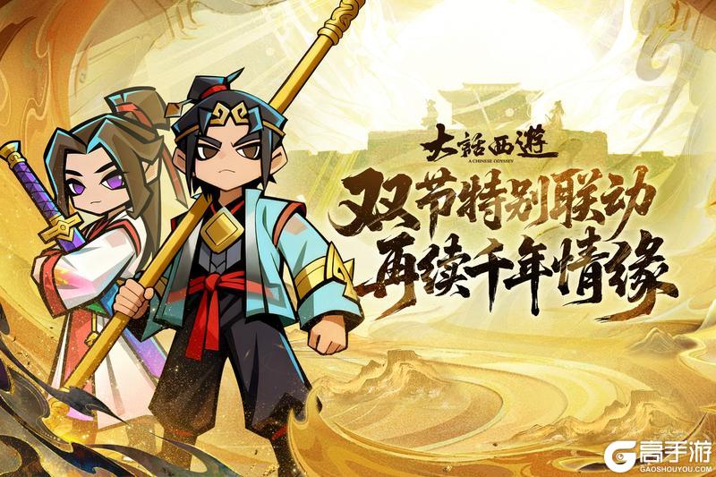 《坠落守望者》【大话西游】联动第二期【仗剑霞行】超前预告