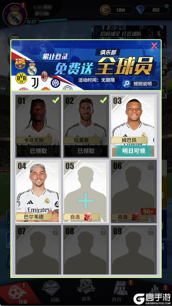 《足球决》玩法简介 | 升星介绍