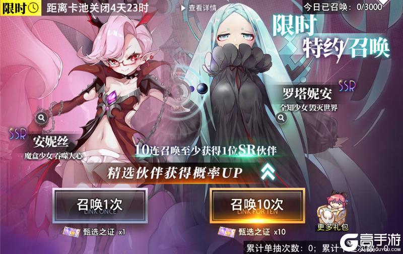 《梦的第七章》【特约召唤】安妮丝、罗塔妮安获取概率提升