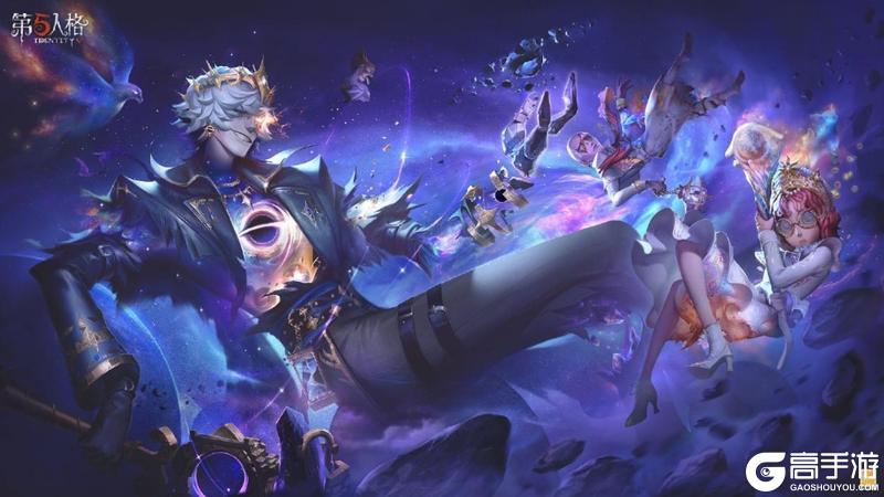 星辰救赎《第五人格》第四十赛季·精华3正式上线!