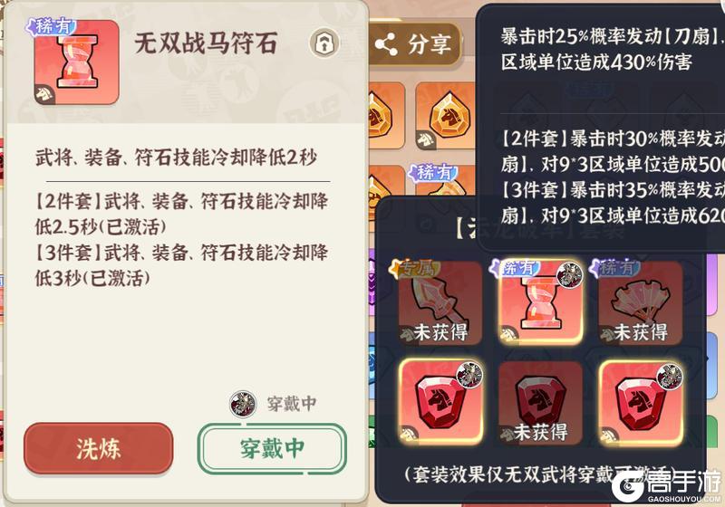 《先生请出山》武将符文套装推荐:热门红将无双符石搭配全攻略!
