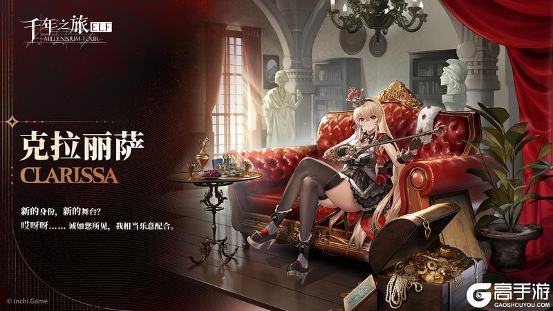 《千年之旅》全新角色预告:克拉丽萨